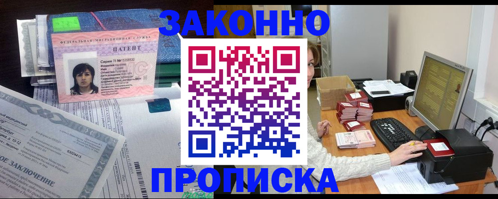 прописка в Кизляре