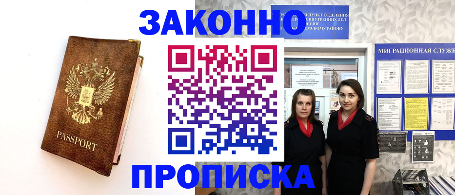 временная регистрация для школы в Кизляре